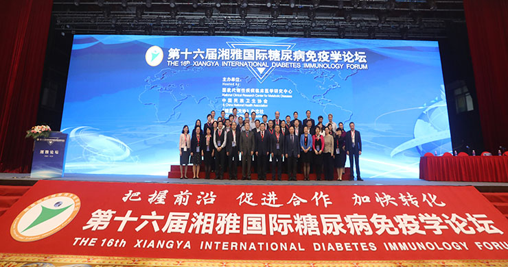 第十六届湘雅国际糖尿病免疫学论坛成功召开